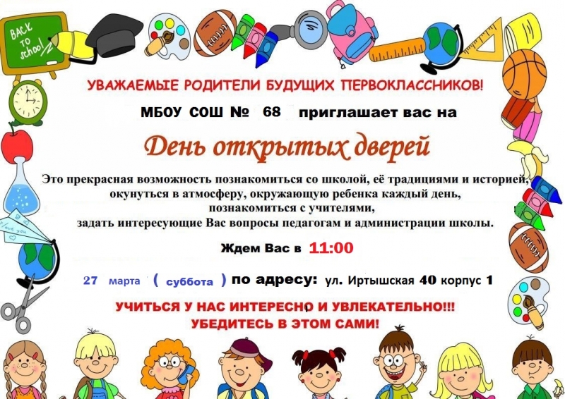 План дня открытых дверей в школе